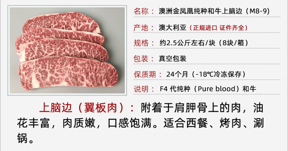 澳洲金凤凰纯种和牛上脑边（M8-9)_广州高福食品有限公司